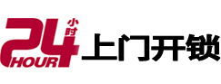 宣城24小时上门开锁公司